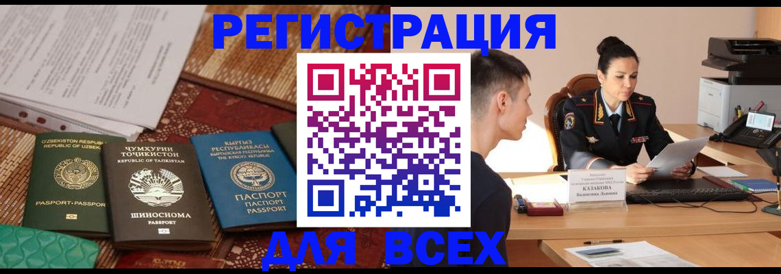 временная регистрация поиск в Магадане