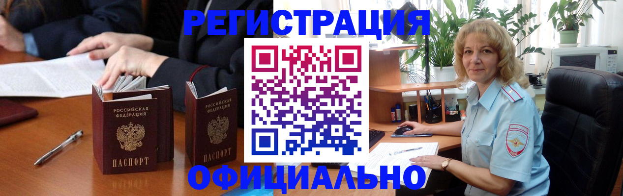 прописка для школы в Магадане