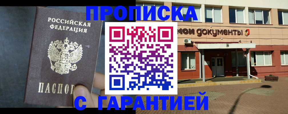 пропишу в квартире в Магадане