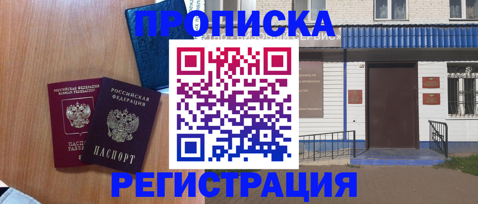 прописка гарантия в Магадане
