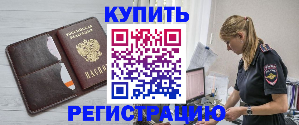 временная регистрация законно в Магадане