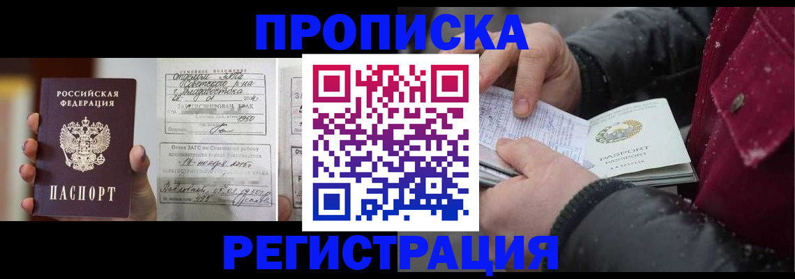 временная регистрация купить в Магадане