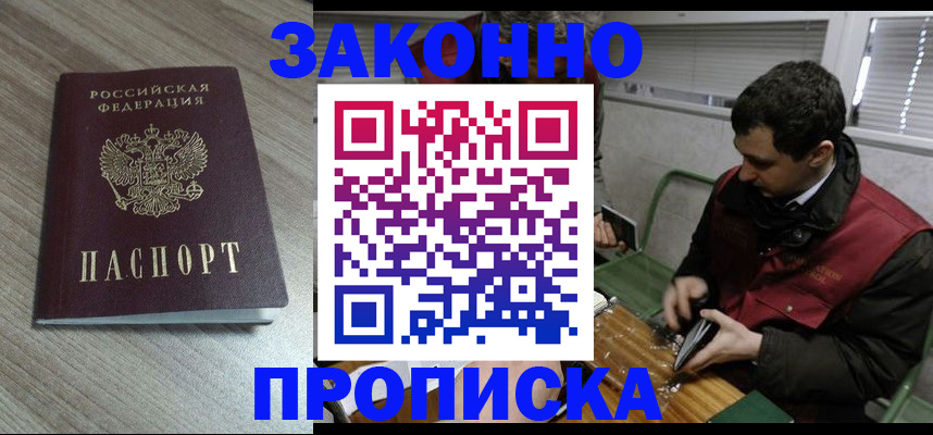 прописка для работы в Магадане