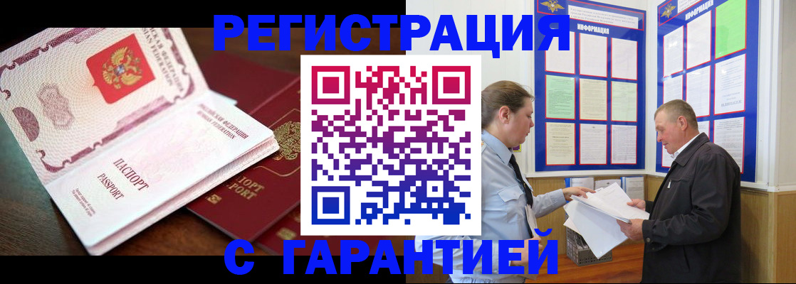 временная регистрация в квартире в Магадане